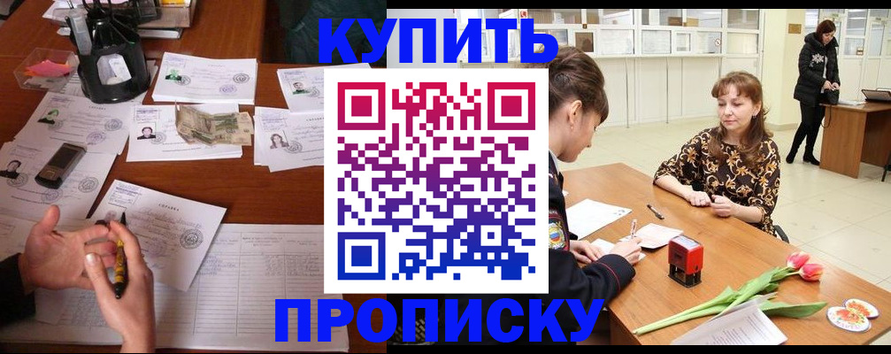купить прописку в Хвалынске