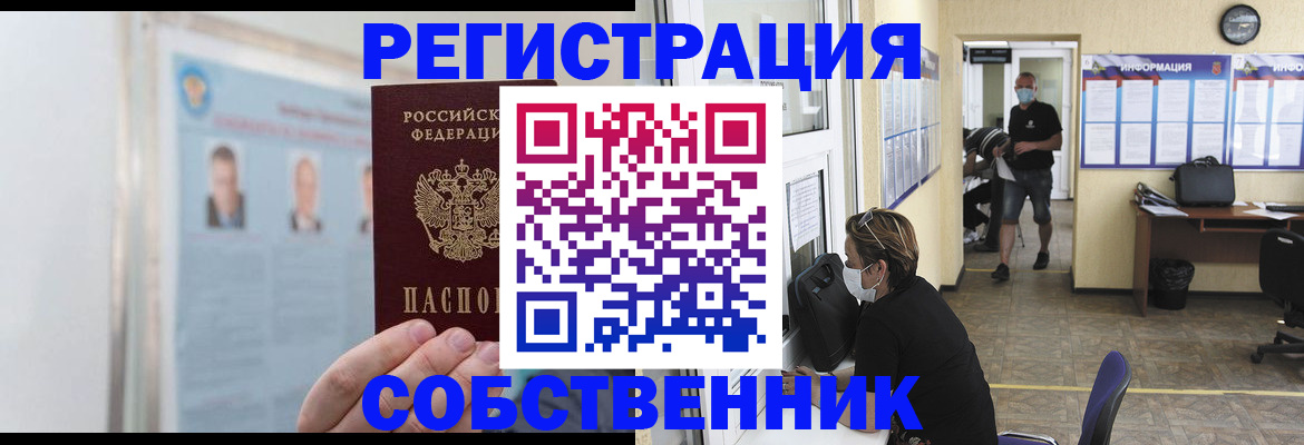 прописка от собственника в Хвалынске