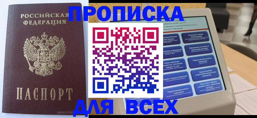 прописка иностранных граждан в Хвалынске