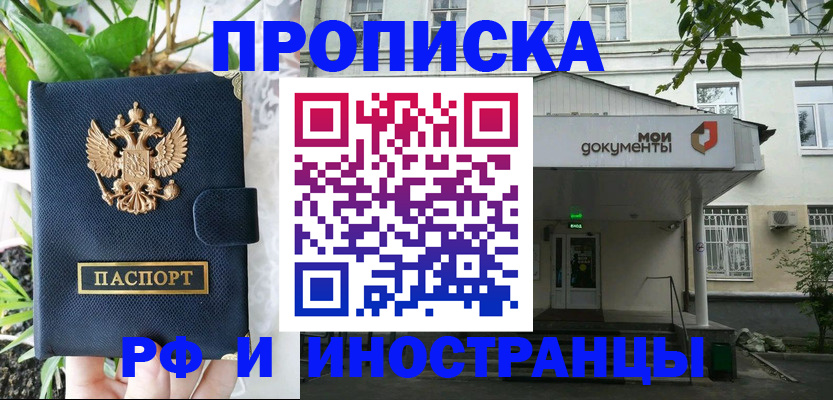 временная регистрация в квартире в Хвалынске